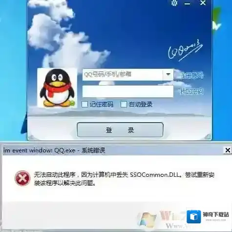 Win7登录QQ提示common.dll丢失修复方法（附common.dll下载）