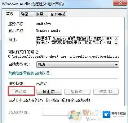 Windows7服务