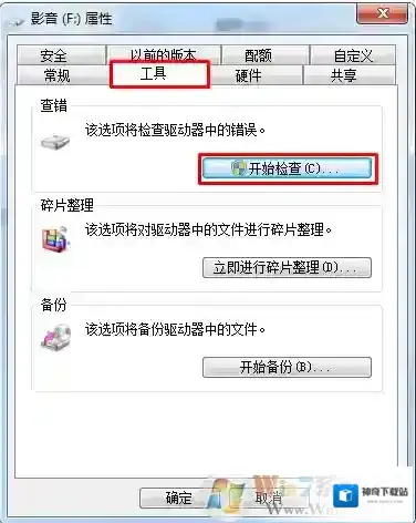 Windows7硬盘打不开