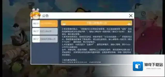 冒险岛枫之传说登陆