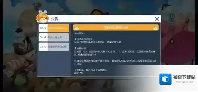 冒险岛枫之传说这个问题