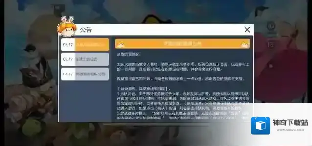 冒险岛枫之传说冒险岛