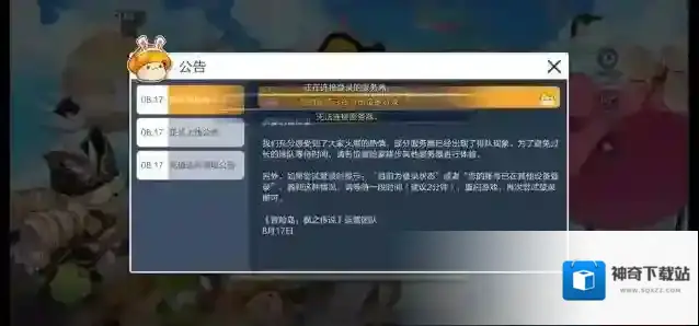 冒险岛枫之传说耐心等待