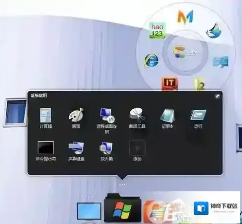Windows7美化