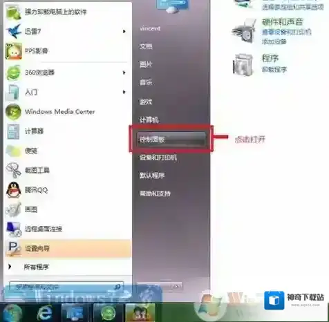 Windows7关闭