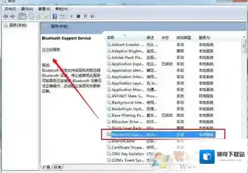Windows7蓝牙