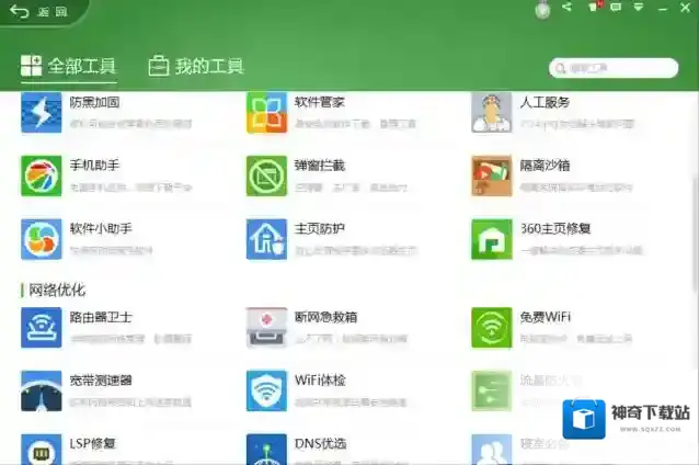 Windows7修复