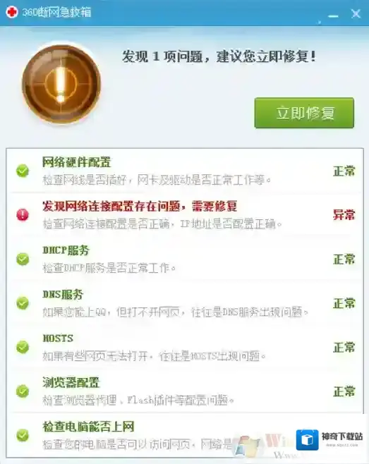 Windows7网络故障