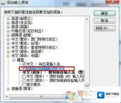 Windows7默认