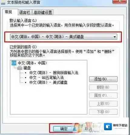 Windows7英文输入法
