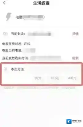 巴乐兔租房生活缴费