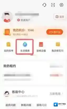 巴乐兔租房充值