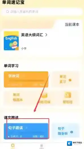 速记宝录音