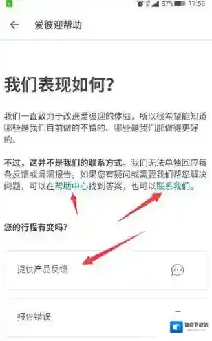 爱彼迎怎么联系