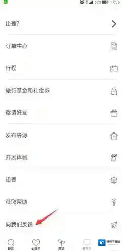 爱彼迎客服
