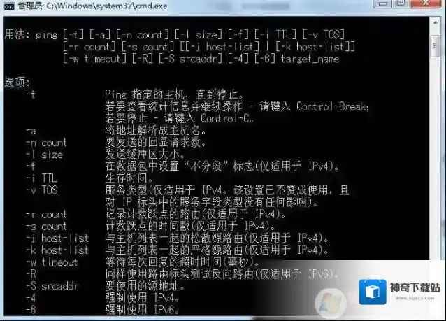 Windows7命令
