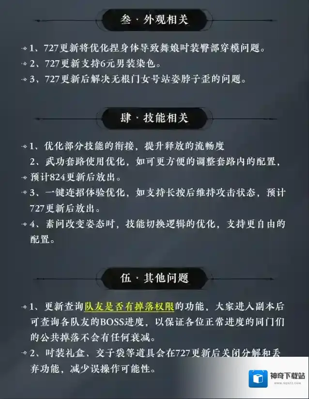 近期部分重点问题优化一览单人副本竟可能混入真人？队友