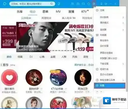 Windows7打开酷狗