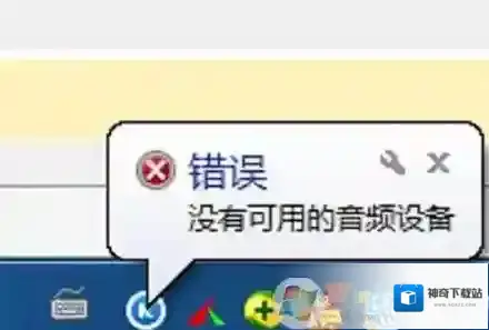 Windows7音频设备