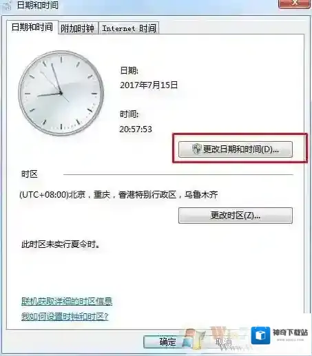 Windows7日期和时间