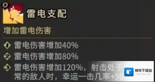 枪火重生毒雷