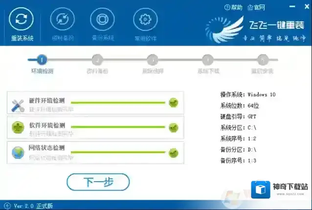Windows7一键重装