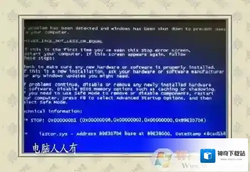 Windows7蓝屏