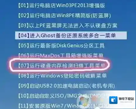 Windows7硬盘
