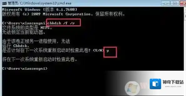 Windows7修复