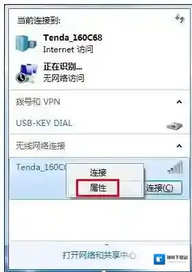 Windows7无法连接