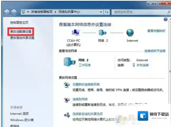Windows7无线网络