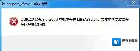 Windows7错误提示