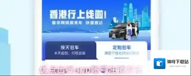 优点出行点击