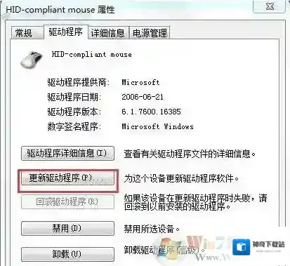Windows7设备管理器