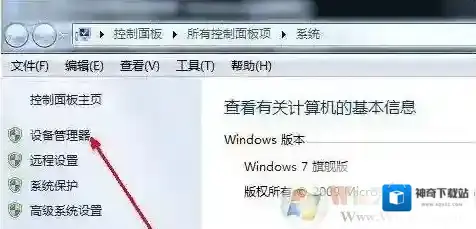 Windows7无法识别
