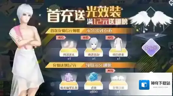 QQ炫舞手游选择哪个首充好 6元和12元首充分析