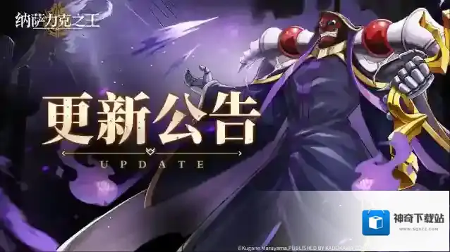 纳萨力克之王【公告】丨1月4日在线更新通知