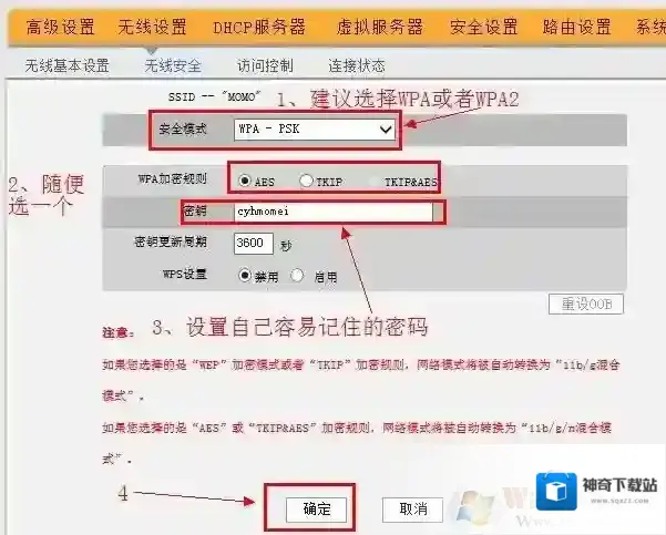 Windows7路由器设置