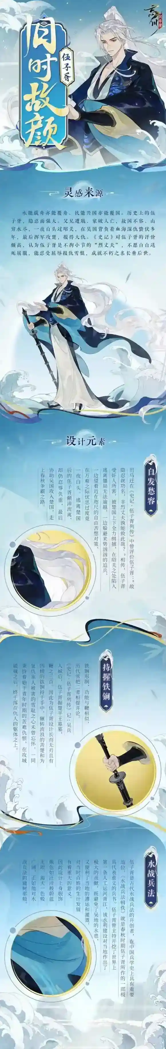 忘川风华录伍子胥青年照影·累签免费送