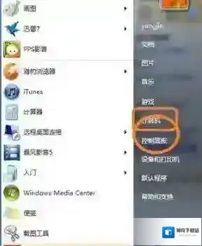 Windows7防火墙
