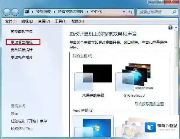 Windows7属性