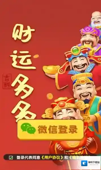 财运多多红包版下载 财运多多游戏下载