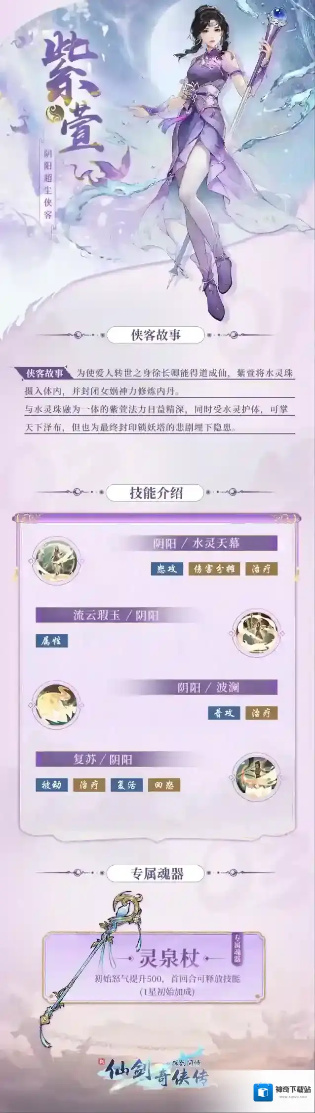新仙剑奇侠传之挥剑问情阴阳