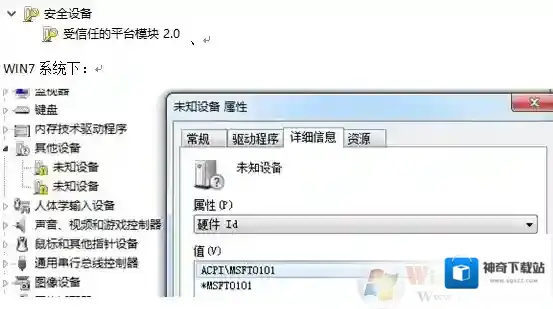 win7系统位置设备中出现未知设备msft0101的解决方法