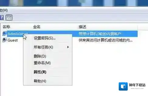Windows7管理员