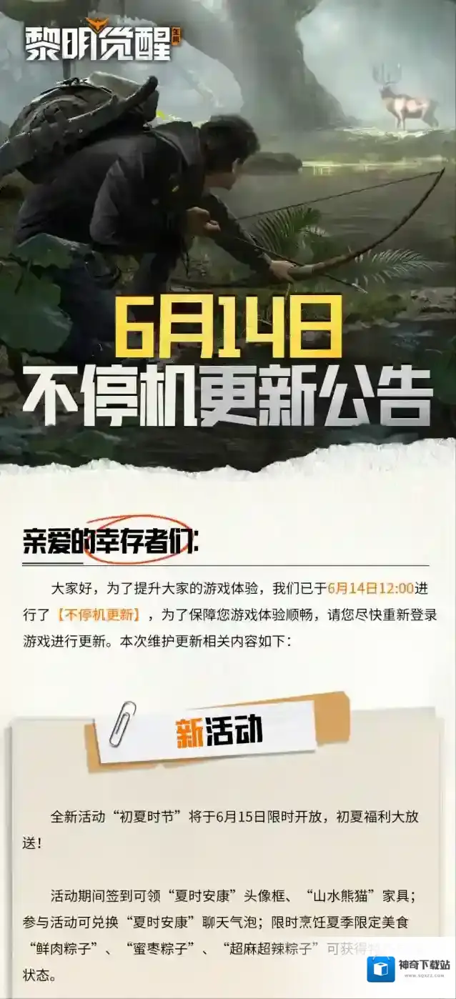 黎明觉醒生机安康