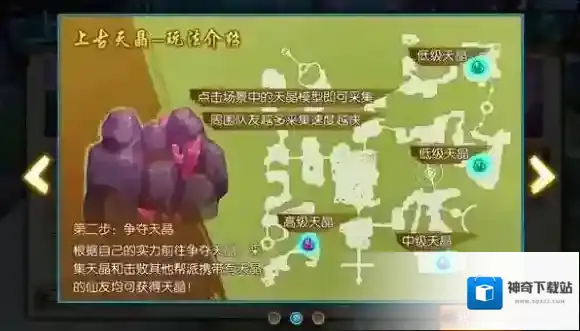 诛仙采集