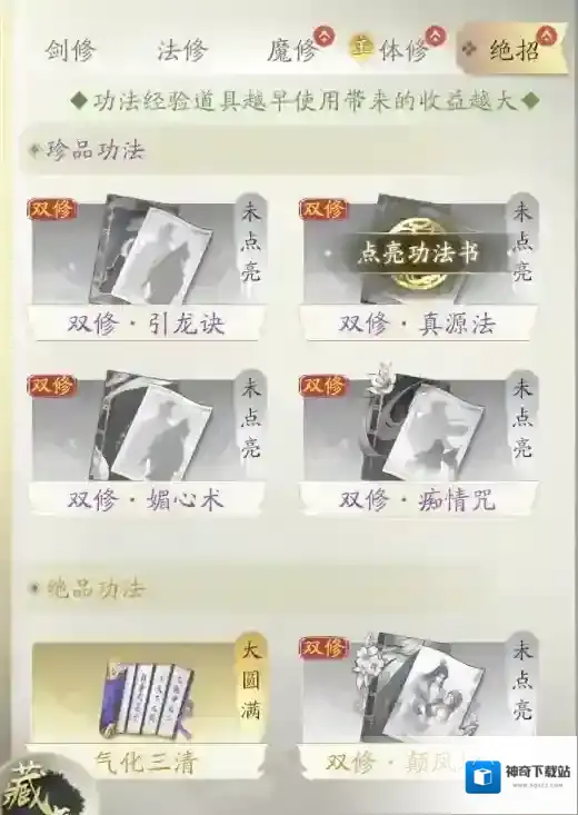 凡人修仙传人界篇神焰