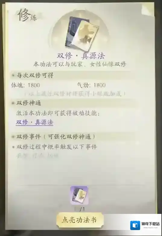 凡人修仙传人界篇魔界