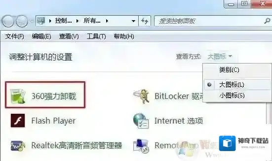 Win7右键菜单和控制面板里的360强力卸载软件怎么删除？